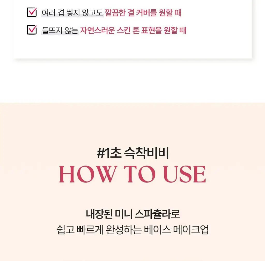 [NEW/슥착비비] 웨이크메이크 스파츌라 컨실 비비 3COLOR 상세페이지 31
